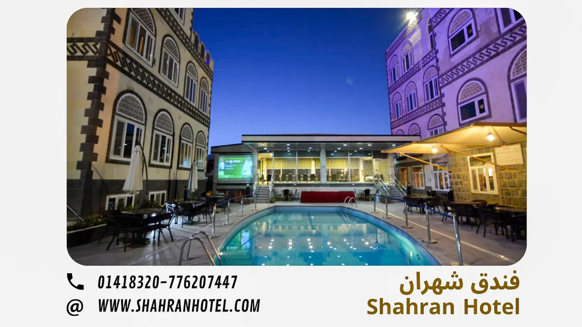 Shahran Hotel, Sanaa exterior view