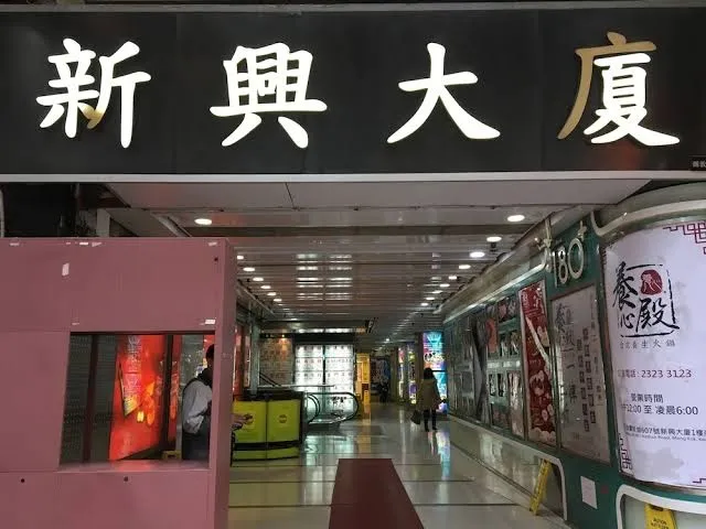 Kowloon Mongkok 1812 Guest House, Mong Kok interior view